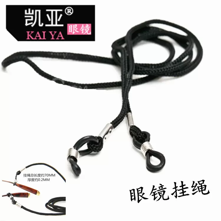 老人儿童眼镜挂绳粗 防滑链防滑绳子户外运动眼镜绳 眼镜配件批发