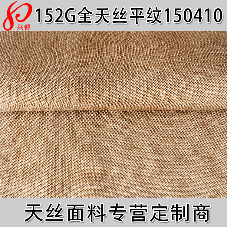 梭织天丝衬布 30S*30S双经单纬平纹天丝面料 100%天丝莱赛尔帆布