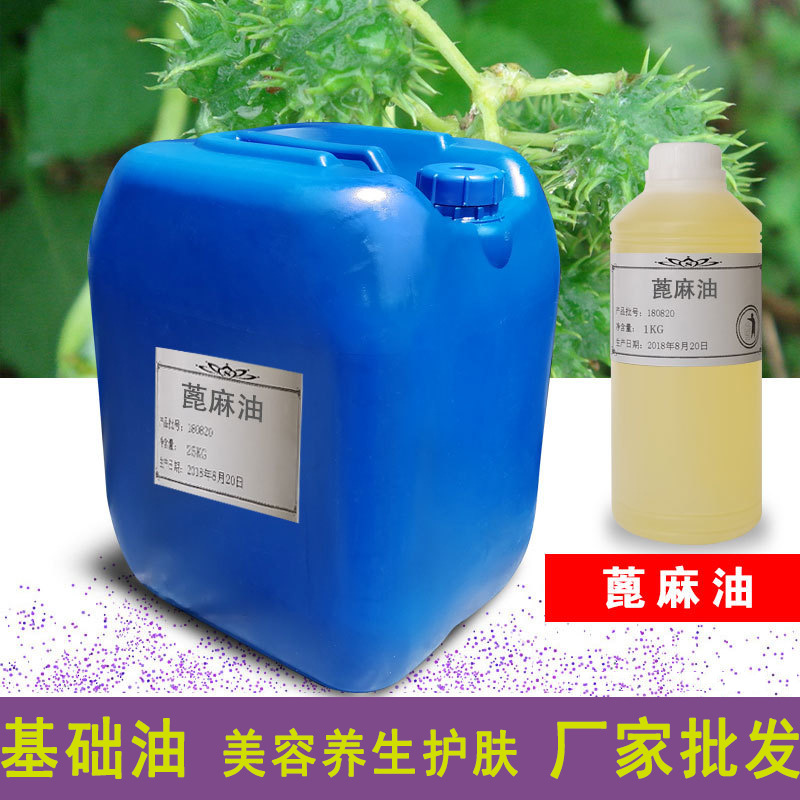 蓖麻油 植物基础油 养生护肤手工皂宠物护理原料厂家批发直销 加