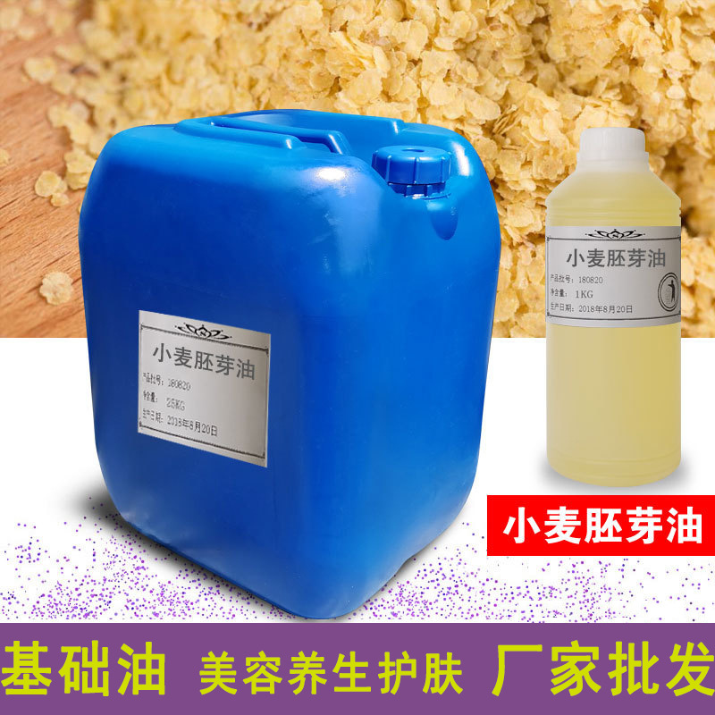 小麦胚芽油  基础按摩油 护肤按摩手工皂原料 食品级 厂家批发