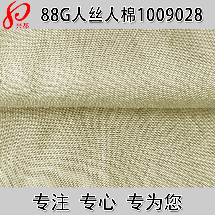 88g人丝人棉斜纹 交织面料 粘胶面料 现货供应
