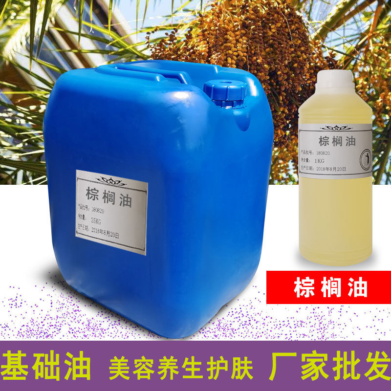 棕榈油 24/18/14/10度 食品级 皂基 护肤原料 厂家批发 代加工