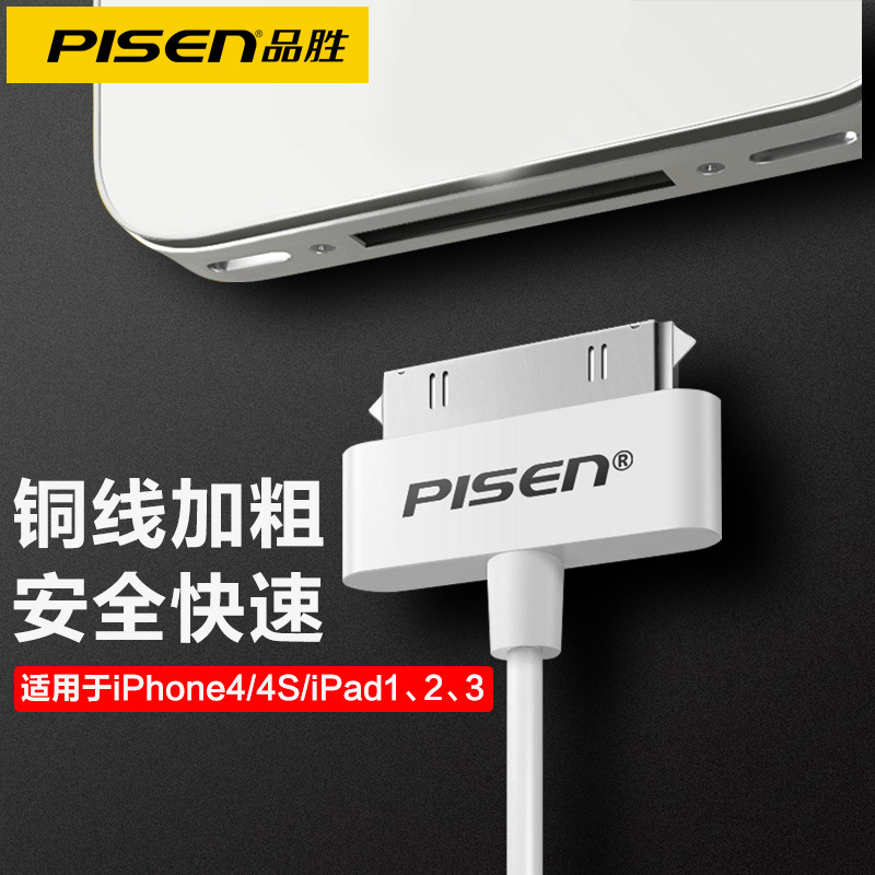 Pinsheng is suitable for Apple 4s data cable ipad2 ipad3 tablet phone charger cable usb extension cable