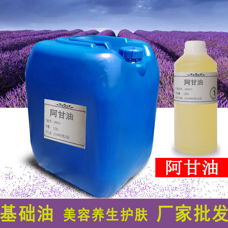阿甘油 基础油 植物油 美容护肤 按摩油原料厂家批发  加工