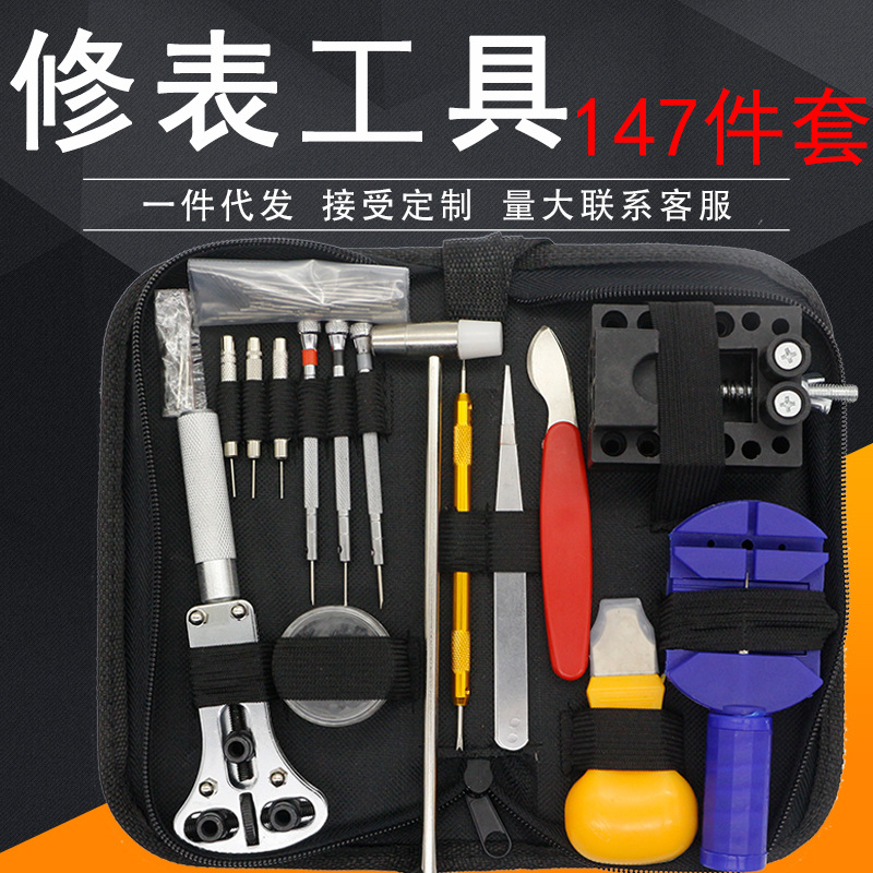 Watch repair tool set 147 pieces of household combination tool change strap removal watch cover watch cleaning and maintenance