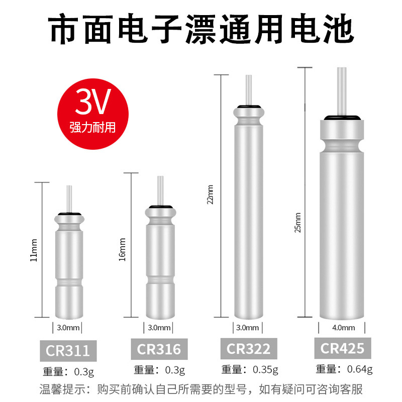 Fuente de alimentación flotador de pescado batería flotador luminoso flotador electrónico pequeña batería CR425 CR322 CR316 CR311 eléctrica