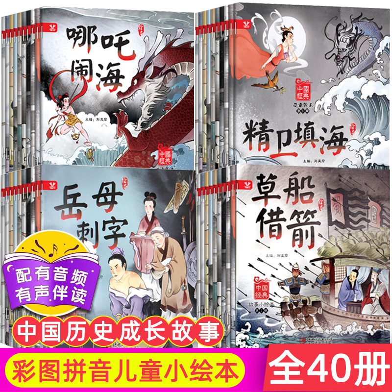 中国古代传统神话故事绘本哪吒闹海民间传说岁宝宝睡前成语故事书