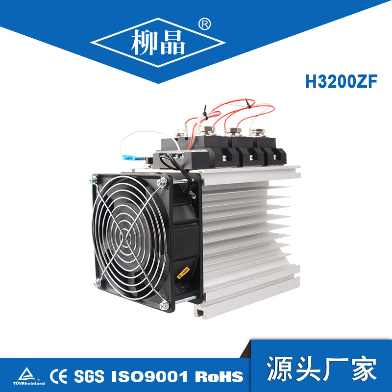 柳晶 工业级固态继电器 H3200ZF 工业自动化控制用 继电器