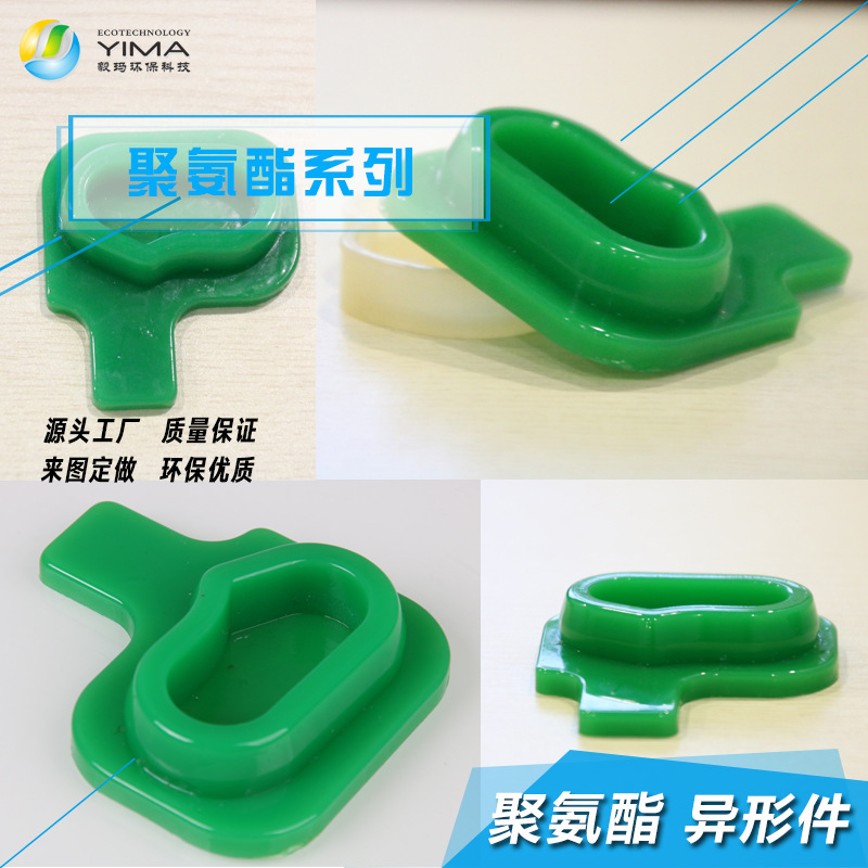 厂家非标制作彩色绿色聚氨酯杂件异形件密封件制品减震缓冲美观
