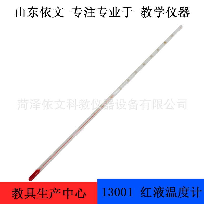 红水温度计 0-100 13001 玻璃温度计 长30cm 教学仪器 红液 教具