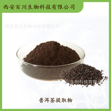 普洱茶提取物20:1 白茶粉 茉莉花茶粉 红茶粉 乌龙茶提取物