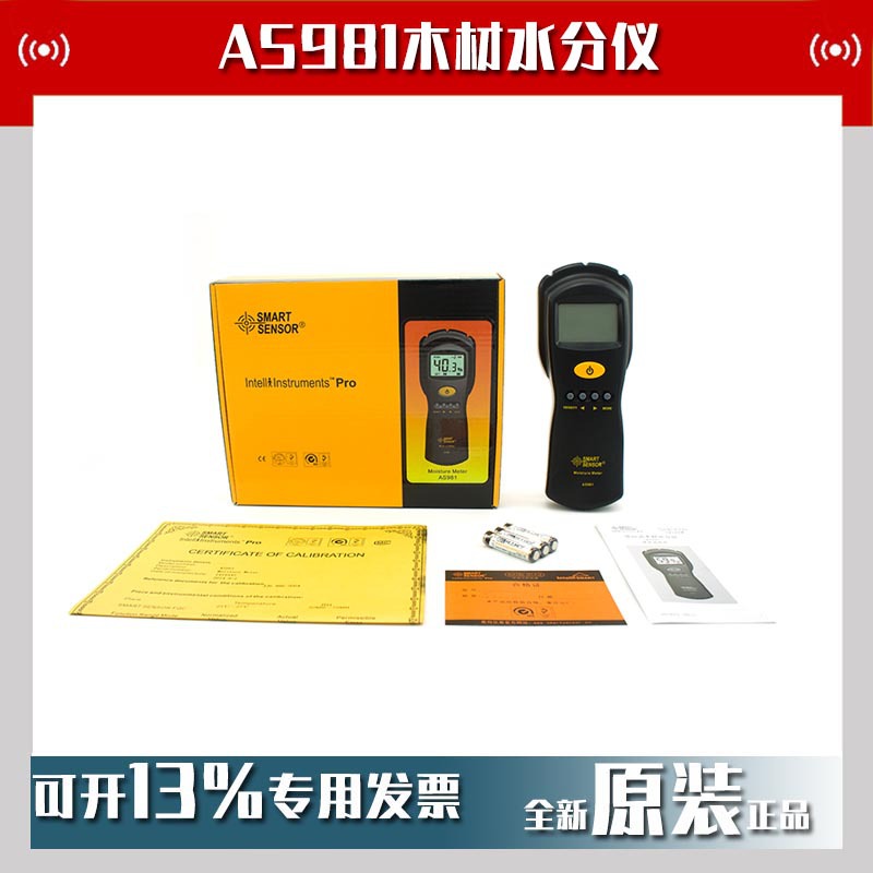 希玛AS981木材水分仪感应式水份检测仪湿度测量含水率测定仪