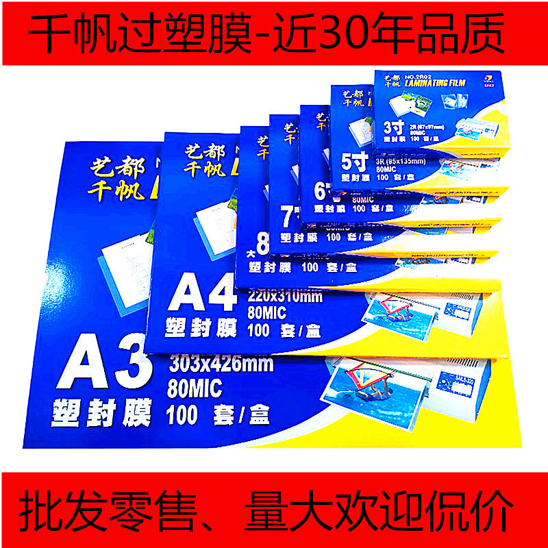 Wholesale Qianfan plastic film wedding card Film 3 inch 4 inch 5 inch 6 inch 7 inch 8 inch A4A3 photo paper protective film