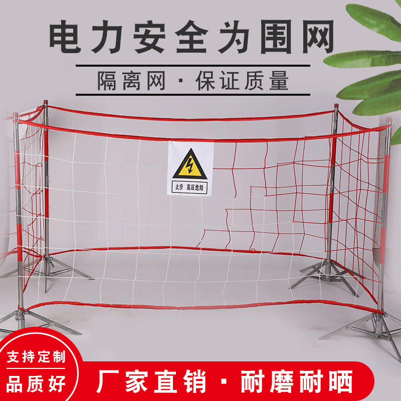 电力施工红白安全围网围栏网尼龙网防护网安全护网工地隔离网绳网