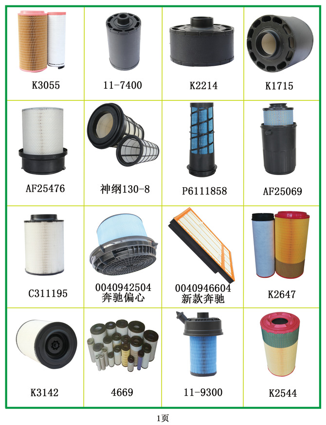 0040943304,5411800009,5410900151,0030949104,0000907305滤芯