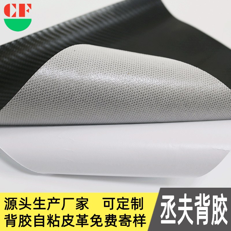 厂家供应PVC碳纤维皮革 汽车内饰方向盘鼠标垫护掌PVC碳纤维皮革