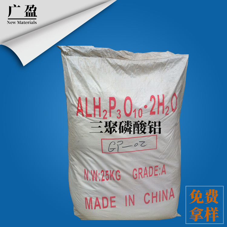 厂家直销 油性三聚磷酸铝 水性三聚磷酸铝 改性三聚磷酸铝65%