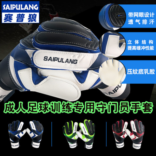 Football goalkeeper gloves with finger protection children's training primary school male goalkeeper adult professional competition anti-slip equipment