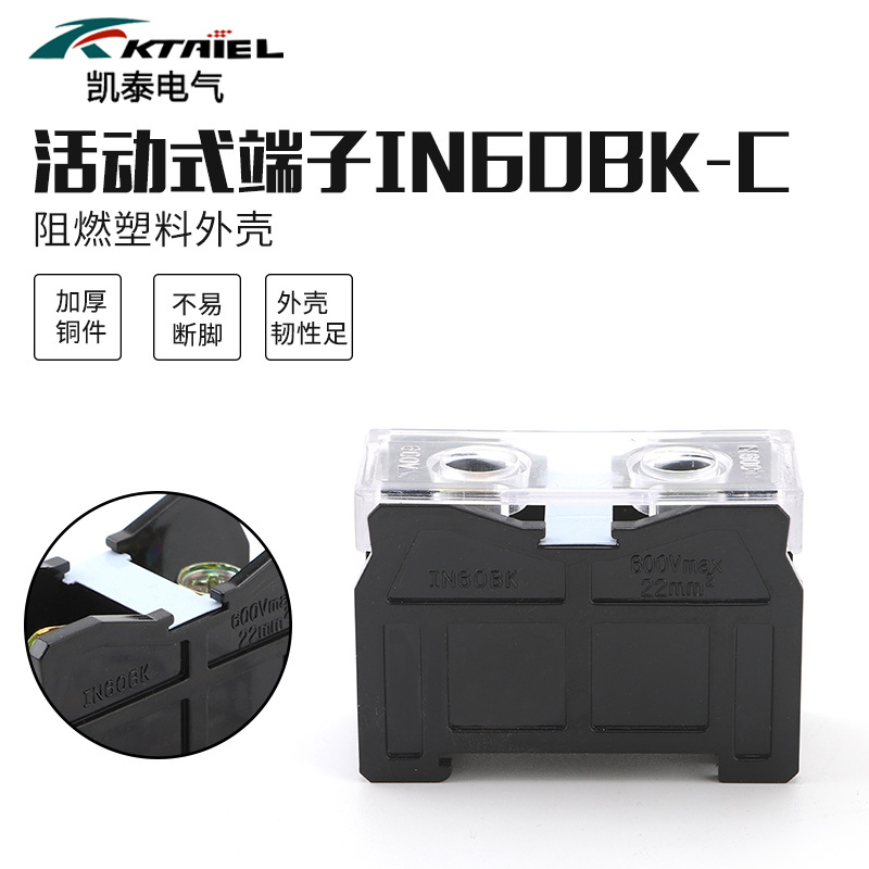 导轨式安装阻燃活动式端子 接线端子塑料外壳 厂家供应IN60BK-C