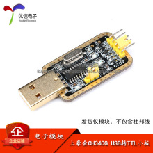 CH340G USBתTTLС USBתģ /ˢ/STC