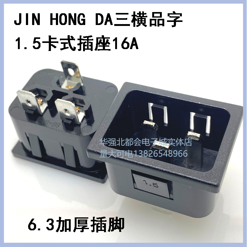 AC电源插座 工业插座 SS-3A-1公座 母座 插头 品字座16A250V