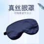 双面遮光跨境睡眠护眼罩