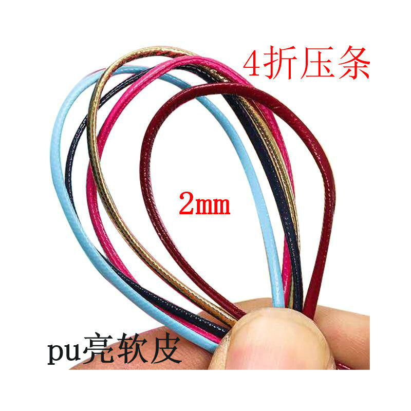 复合PU压条绳带彩色皮革绳 手绳编织线 手链项链饰品配件皮绳批发