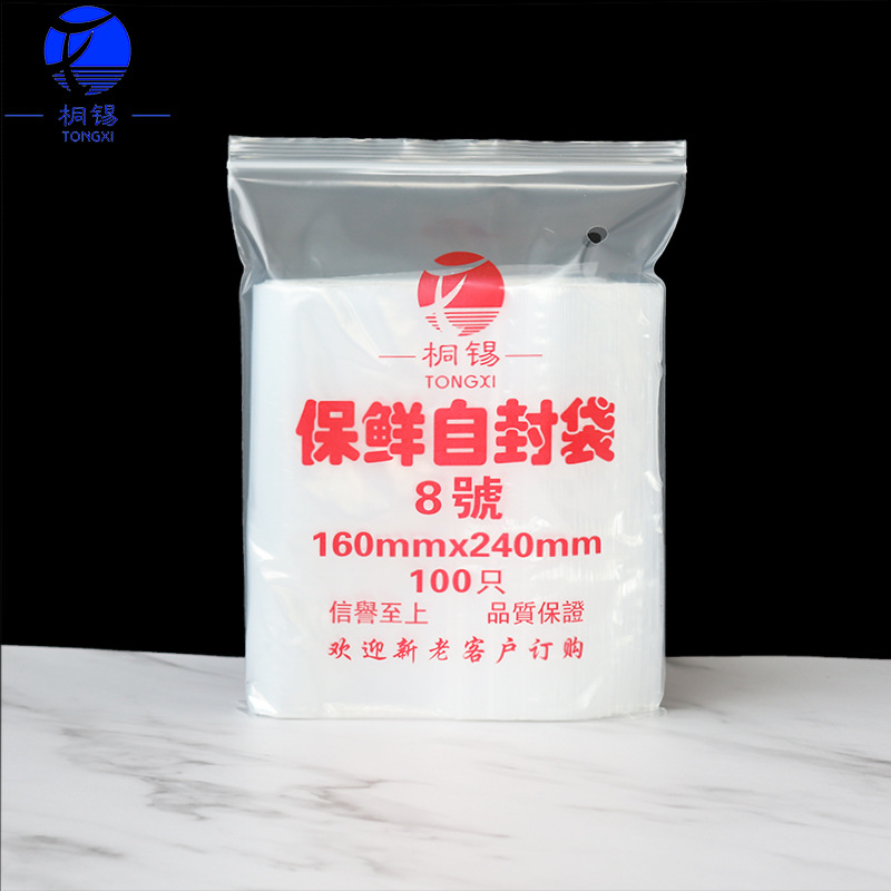 现货pe透明自封袋密封袋加厚食品包装手机防尘厂家销售印刷批发