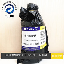 硫代硫酸钠标准溶液   各种浓度   500ML/瓶   科密欧  化学试剂