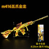 Jedi Survival Peace Elite M416 Five Claw Golden Dragon Skin Alloy Disassembling Toys Gun Model Display