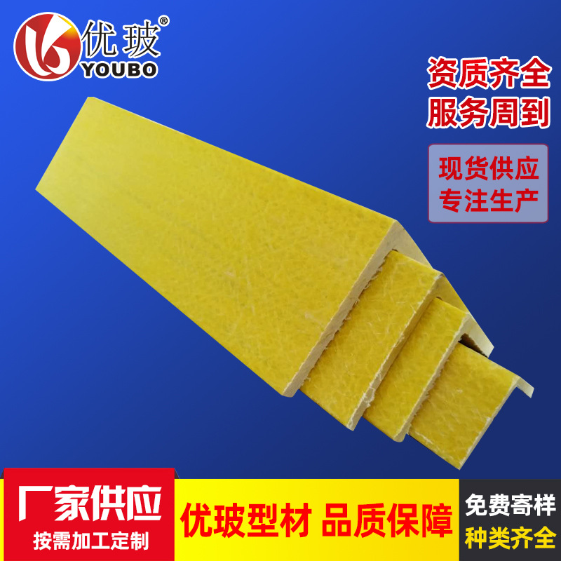 玻璃纤维拉挤异型材生产加工 结实耐用玻璃钢角钢型材