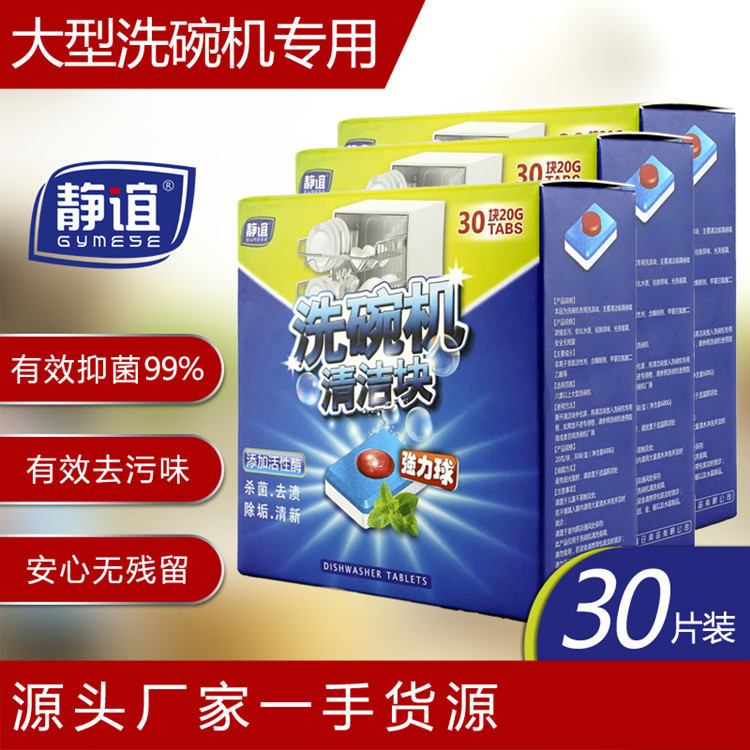 Manufactor wholesale dishwasher Dishwasher Dedicated solid household Cleaning agent lemon Net oil Wash