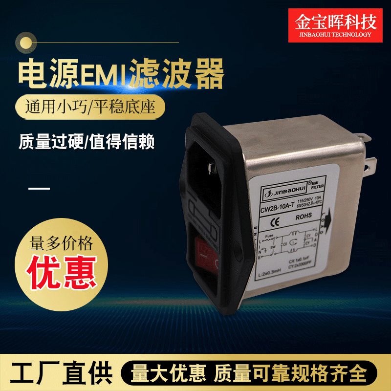 CW2B 3 6 10a电源滤波器插座开关保险单相交流抗干扰机壳面板汽车