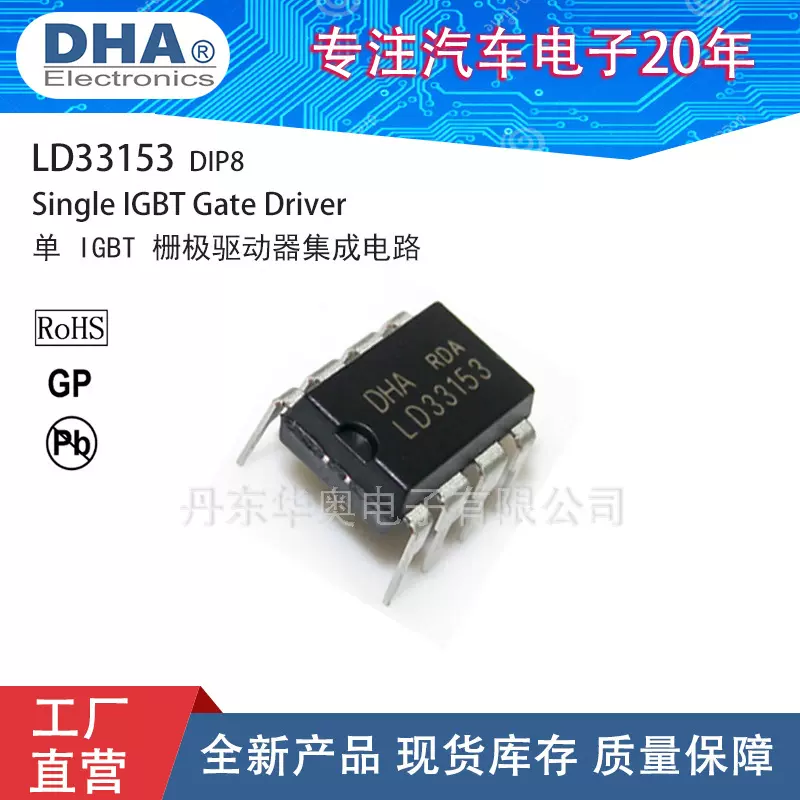 MC33153LDIGBT栅极驱动器集成电路ICDIP8封装功率器件芯片元器件