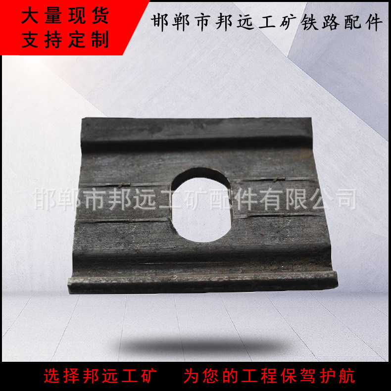 邦远厂家供应铁路器材轨道挡板 轨距挡板轨道接头板现货批发