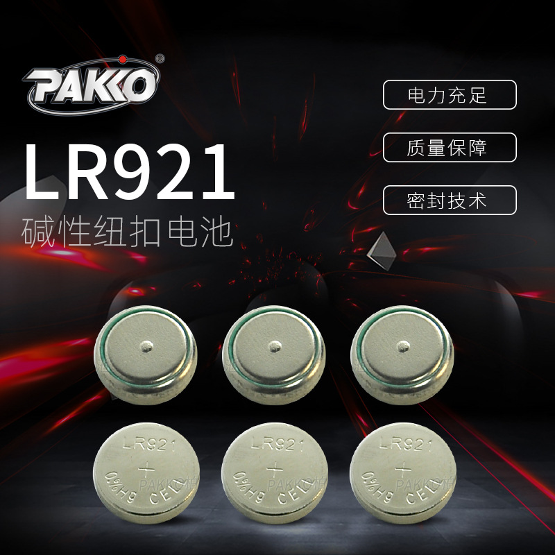 现货批发LR921电子体重秤电池AG6玩具礼品1.5V无汞碱性纽扣电池