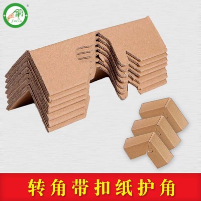 90°折彎紙護角 帶鎖扣打包拐角紙護角 家具牛皮紙相框轉角護角條