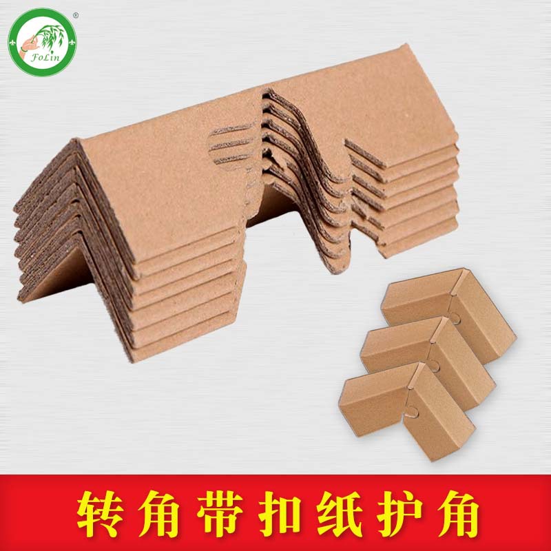 90°折彎紙護角 帶鎖扣打包拐角紙護角 家具牛皮紙相框轉角護角條