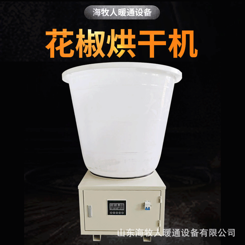 花椒烘干机家用小型货料烘干机果蔬干燥设备全自动小型中药烘干机