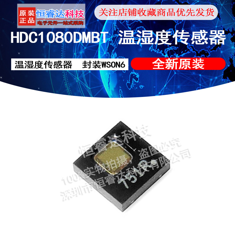 HDC1080DMBT 温湿度传感器  封装WSON6 全新原装正品