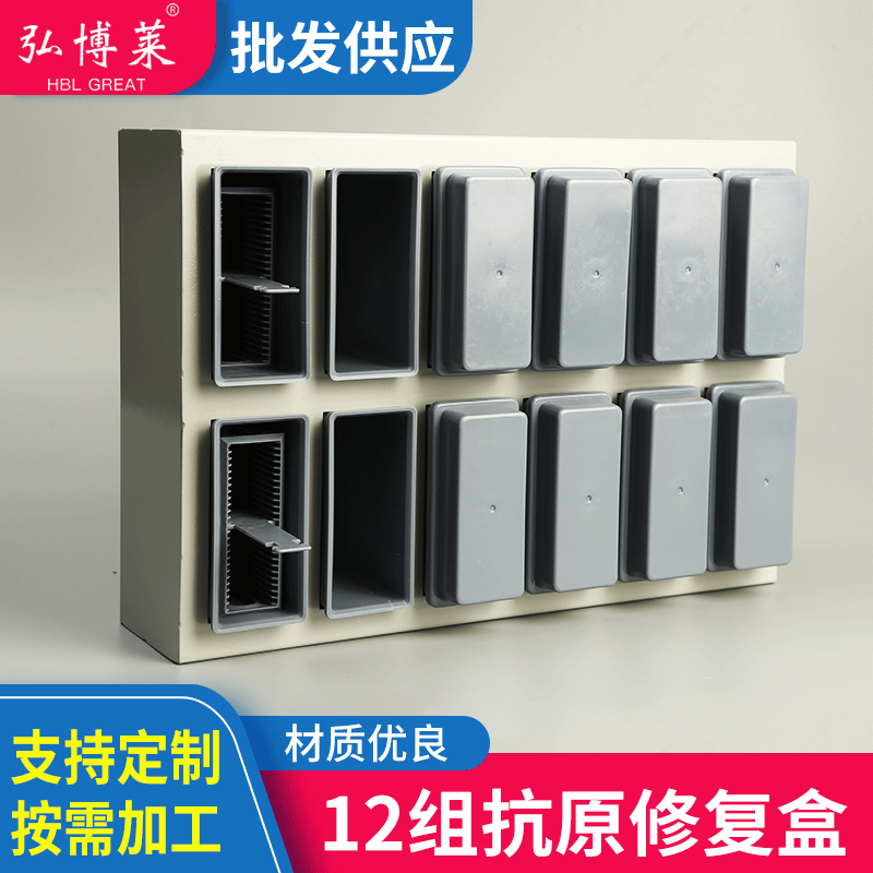 免疫组化抗原修复盒 12组抗原修复盒 成套塑料染色组 免疫组化