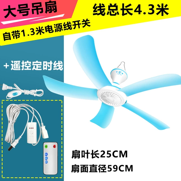 Large hanging fan+remote control timing line