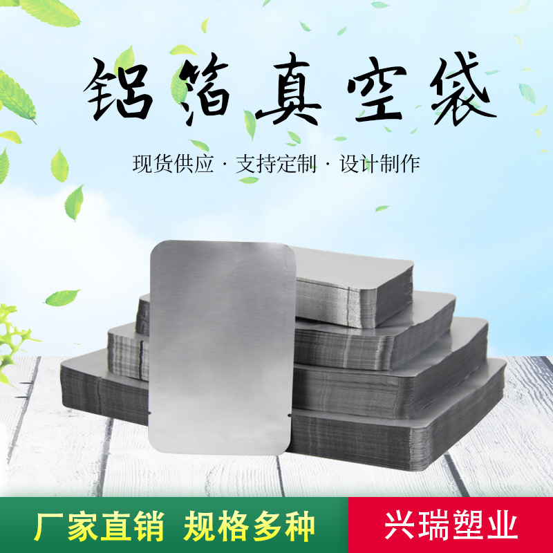 三边封平口面膜袋银色包装袋糖果食品保鲜茶叶防潮镀铝箔真空袋
