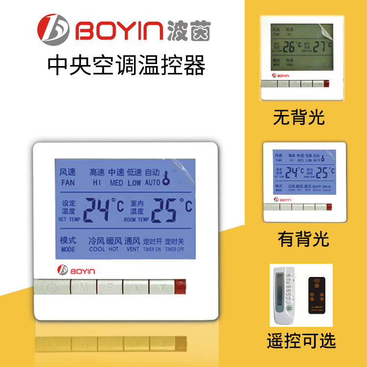 中央空调温控器 B-197G