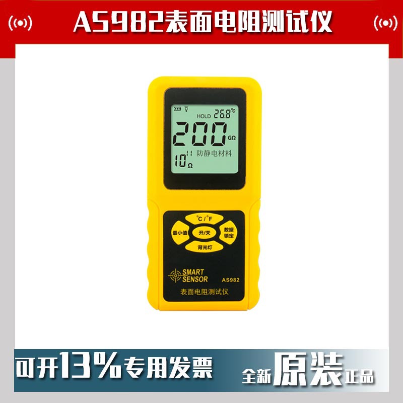 希玛AS982电阻测试仪导体防静电材料绝缘体放静电测试仪