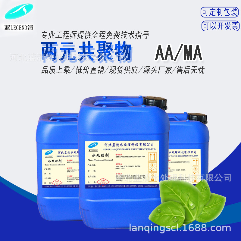 HB-901丙烯酸-丙烯酸甲酯两元共聚物厂家直销阻垢分散缓蚀剂AA/MA