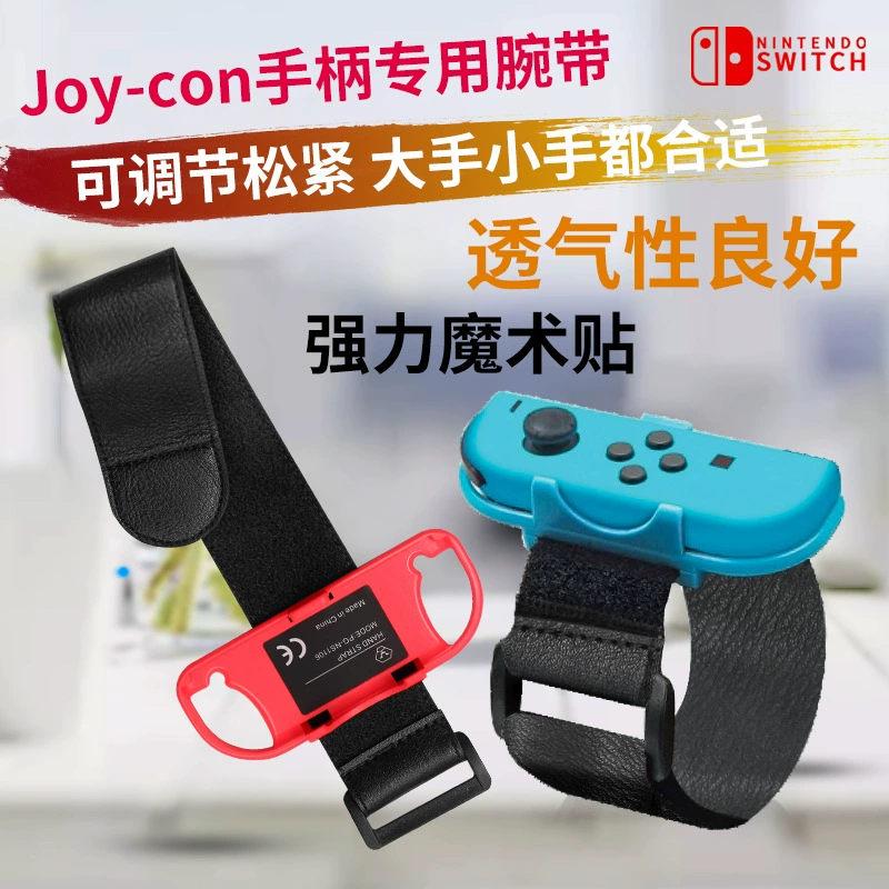 Совместимый браслет Nintendo Switch браслет для танцев полный браслет для танца
