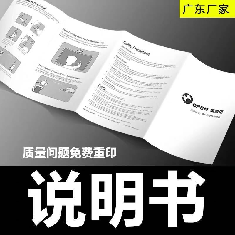 定说明书   说明书折页  黑白说明书 宣传单单页彩页印刷 小折页