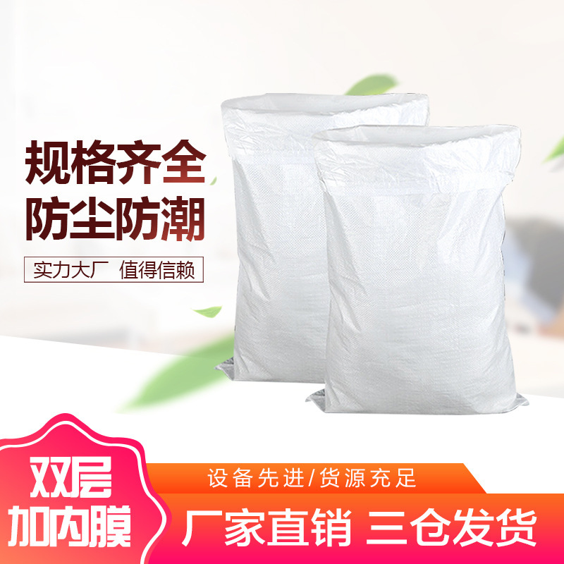 Double-layer thickened inner membrane woven bag wholesale color printing fertilizer feed white waterproof inner container film snakeskin bag Double-layer thickened inner membrane woven bag wholesale color printing fertilizer feed white waterproof inner container film snakeskin bag