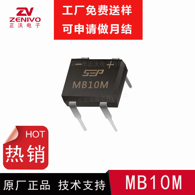 工厂直销 MB10M DIP-4 直插桥堆 0.8A MIC/SEP 整流桥 原装现货